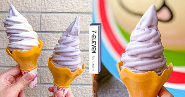 【全台】芋頭控久等了！　7-11特濃系「芋香霜淇淋」人氣回歸　限時兩個月準時搶吃！