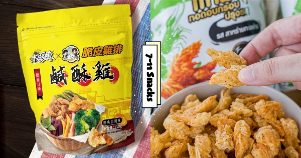 【全台】鹹酥雞變零食！　派克雞排「總匯鹹酥雞」隨拆即吃　神還原「現炸口感」咔滋美味