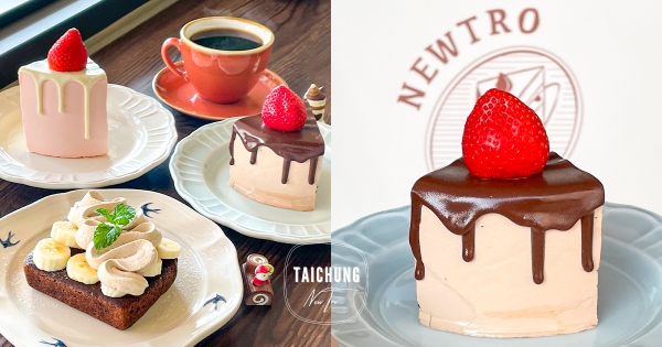 【台中】就是要吃草莓！　台中復古甜點「少女粉草莓蛋糕」　巧克力淋醬顏值大加分♡