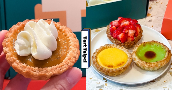 【台北】聖誕限定！　酥塔專賣TART TAIPEI「南瓜塔」溫暖登場　繽紛甜香「季節水果塔」爽吃多口味