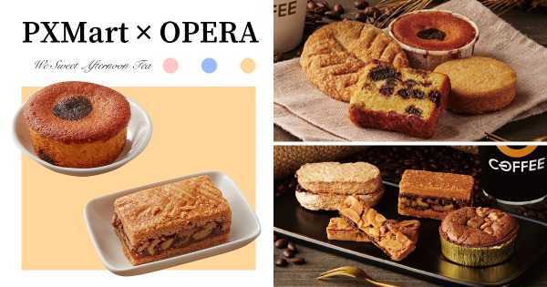 【全台】來全聯當貴婦！　We Sweet最強聯名「OPERA洋菓子」　核桃緹娜、達克瓦茲優雅開吃♡