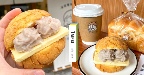 【台北】芋泥控先衝！　懷舊日式長餐包「偏偏」　最療癒組合「芋泥尬奶油」香濃開嗑