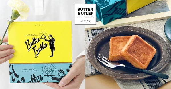 【台北】首次登台！　人氣甜點「Butter Butler」快閃微風南山　免飛日本開吃「奶油酥餅、奶油費南雪」♡