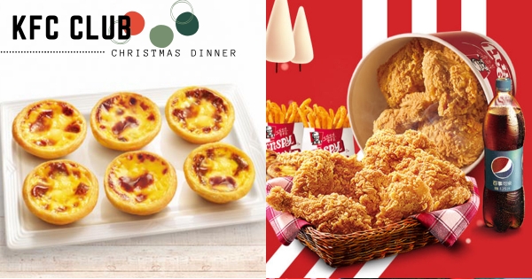 【全台】蛋撻人嗨翻！　肯德基「年末派對方案」限時登場　最狂優惠「滿額送2盒蛋撻」！