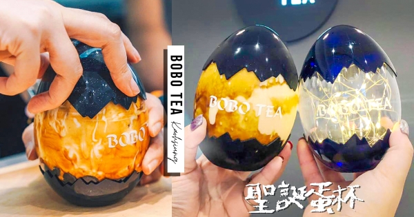 【高雄】這麼Ｑ怎能不買！　BOBO TEA 波波茶限定推出「星空藍蛋杯」　限時一天全品項第二杯半價！