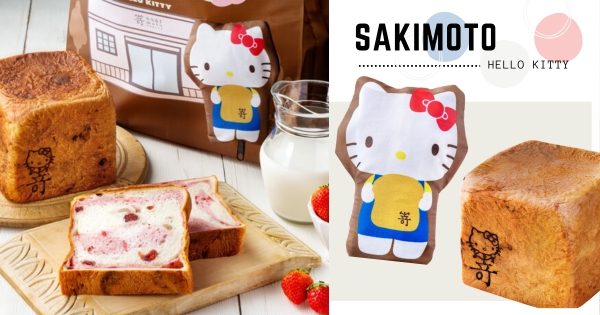 【日本】最強聯名就是它！　嵜本 x Hello Kitty「草莓牛奶麵包」強勢登場　粉嫩大理石紋路美翻天！