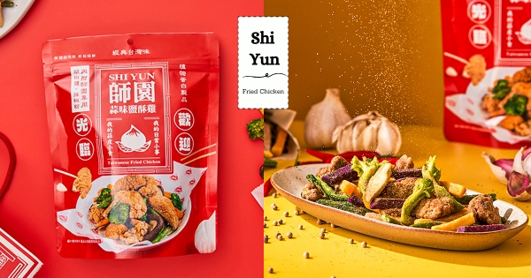 【全台】100%神還原！　「師園蒜味鹽酥雞餅乾」新上市　8必點菜單「香菇、鹽酥雞」吃到停不下來～