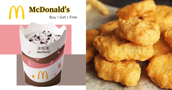 【全台】新年第一發優惠！　麥當勞「麥克鷄塊、冰炫風」買一送一　年底加碼每天抽「免費薯餅」