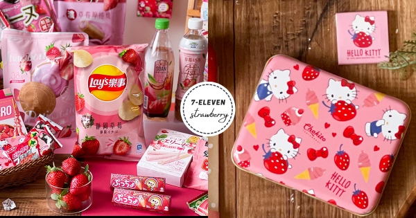 【全台】根本草莓天堂！　7-11極致莓學「最狂超商草莓季」　超過百項「夢幻粉紅草莓商品牆」！