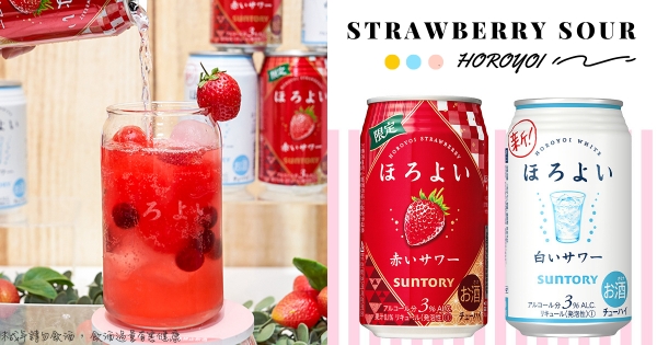 【全台】冬季微醺首選！　粉嫩「HOROYOI草莓沙瓦」浪漫回歸　一入口是「酸甜大人味」太欠喝♥