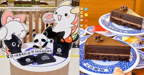 【新北】壽司控開吃囉！　藏壽司最新拍照點「巨型壽司盤」　全新甜點「比利時巧克力蛋糕」香濃登場！