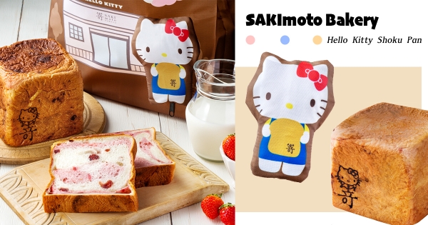 【台北】敲碗成功！　嵜本「Hello Kitty」最粉嫩聯名　同步日本「極莓果生吐司」限時上市
