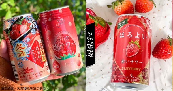 【全台】草莓控微醺必備！　7-11冬季三款「草莓系妹酒」瓶身超粉嫩　酸甜果香喝一口就戀愛♡