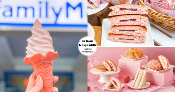【全台】草莓控嗨翻！　全家「重乳草莓霜淇淋」人氣回歸　「粉色餅皮尬香甜草莓」療癒滿分♡