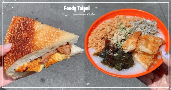 【台北】不早點來會撲空！　古早味「手工蔥大餅」無敵麵粉香　必吃澎湃「酥餅綜合粥」超滿足