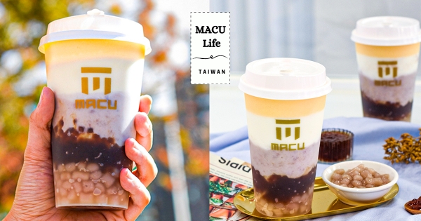 【全台】芋頭新品第二彈!　麻古茶坊「芋泥波波布蕾」邪惡上市　滿料「大甲芋泥＋滑嫩布蕾」太超過