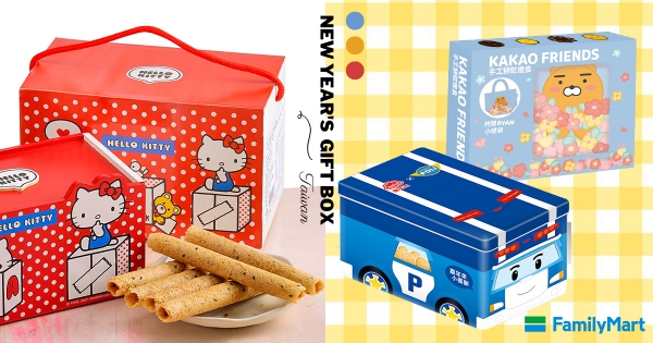 【全台】跟Kitty一起迎新年！　全家3大主題「春節禮盒」登場　萌翻「KAKAO派對桶」必須入手～