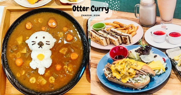 【新北】獺獺在泡湯！　三重人氣「朝食x夕食」咖哩飯太古錐　大滿足「炙燒起司瀑布」邪惡必吃