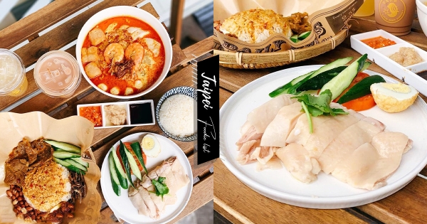 【台北】不能出國沒關係！　忠孝復興站周邊超夯「道地海南雞飯」　雞腿軟嫩多汁沾醬更對味！