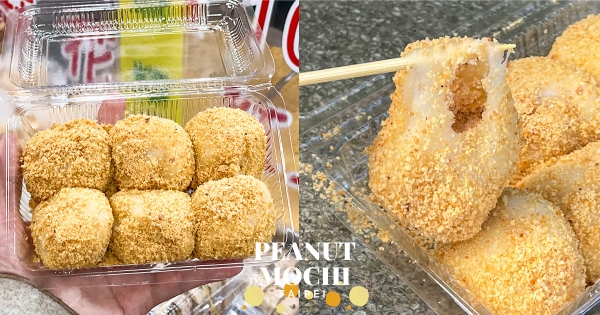【台北】一顆只要10元！　中山市場超夯「手工花生麻糬」　「Q嫩外皮+海量花生粉」太邪惡♥