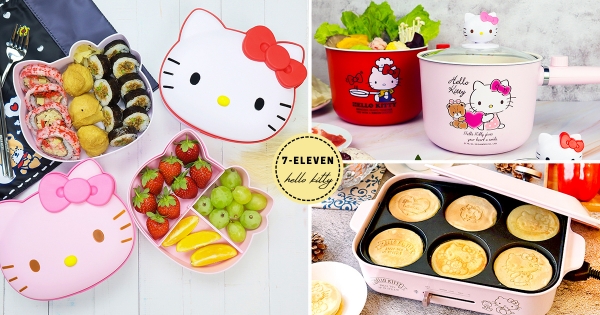 【全台】粉絲會愛上！　小七激萌「Hello Kitty電煮鍋」加價購　春遊野餐必備「Kitty便當盒」療癒必收～