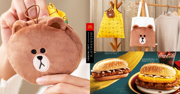【全台】熊大吃漢堡！　麥當勞「LINE FRIENDS」最萌聯名　必收「雙層帆布包」可愛無敵♡