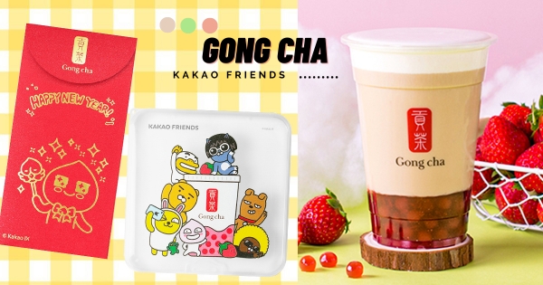 【全台】草莓控喝起來！　貢茶萌推「KAKAO FRIENDS」新春週邊　粉嫩新品「奶蓋草莓寶石拿鐵」一喝就戀愛♡