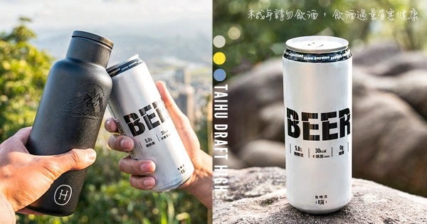 【全台】生啤控福音！　臺虎「零糖生啤酒」低卡大口喝　限量「HYDY聯名保溫瓶」質感必收～
