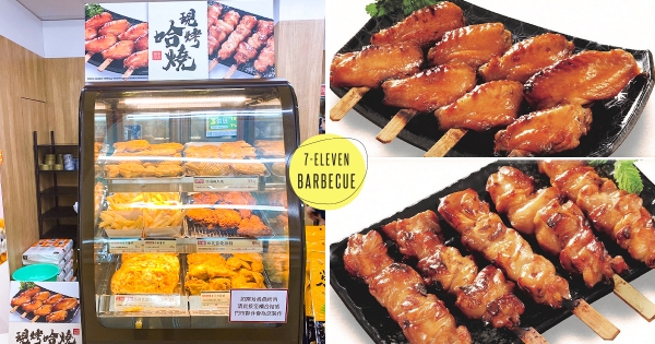 【台北】肉食控福音！　7-11「現烤哈燒專櫃」隨時爽吃串燒　現烤「日式醬燒雞排、雞腿串燒」6門市限定登場！