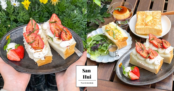 【台中】草莓控先開吃！　台中巷弄人氣「三回」早午餐　限定「大湖草莓生乳吐司」一口就戀愛♡