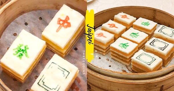 【台北】過年就來這吃！　春節超應景點心「大三元千層糕」　麻將造型吃完今晚絕對胡牌！