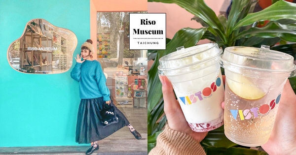 【台中】台中必踩景點！　人氣咖啡廳「Riso Museum」超好拍　還能逛印刷工坊太療癒♡