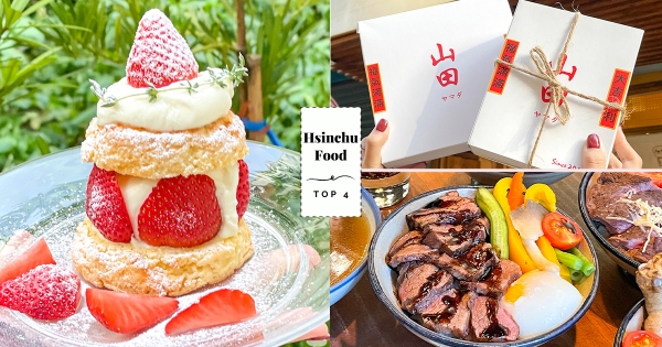 【新竹】過年來踩點！　特搜新竹4間「隱藏版美食」　走春必吃「草莓司康、軟嫩牛排飯」鹹甜一次滿足