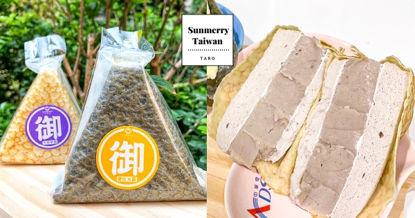 【全台】蛋糕變裝成飯糰！　「大甲芋泥御蛋糕」人氣開賣　咬一口是「厚實芋泥餡」太邪惡♡