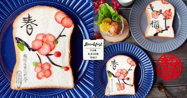 台灣媽媽手也太巧！　超強手藝「春梅造型草莓吐司」　吸睛「古風擺盤」美到像幅畫！