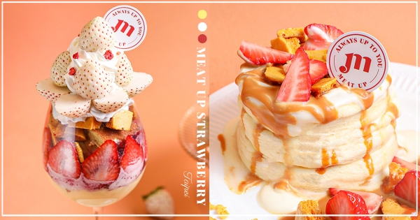 【台北】新年吃甜甜！　Meat Up推「雪兔白草莓」超夢幻甜點　「草莓舒芙蕾＋濃郁焦糖脆」太邪惡～