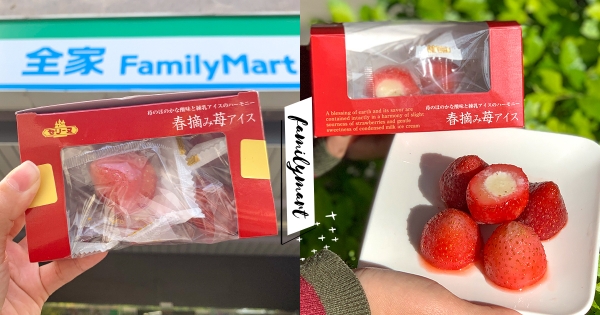 【全台】草莓控吃起來！　神仙組合「草莓果實煉乳冰」　酸甜果香＋濃郁奶味收服甜點胃！
