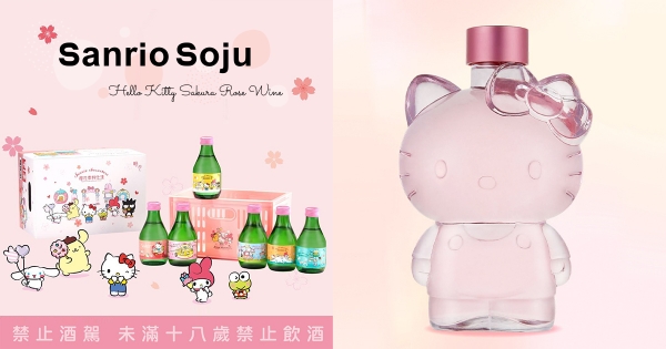 【全台】微醺櫻花季！　最萌治癒「Hello Kitty櫻花玫瑰酒」　特仕款「三麗鷗燒酒」還附可愛小提籃♡