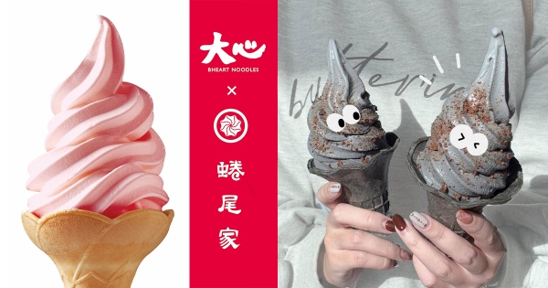 【全台】這霜淇淋太欠吃！　大心Ｘ蜷尾家最強聯名「覆盆莓玫瑰霜淇淋」　快閃限時33天全台門市新登場！