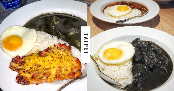 【台北】這咖哩黑嚕嚕的！　台大週邊高CP值「極黑咖哩飯」　墨魚鮮味融入濃郁咖哩！