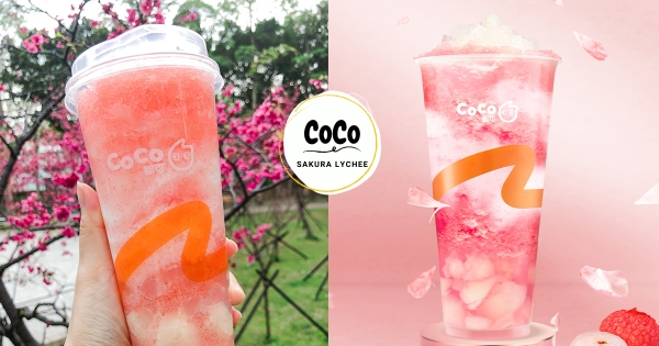 【全台】美到像藝術品～　CoCo粉嫩系飲品「櫻花粉荔」　「荔枝果肉+櫻花莓果」酸甜欠喝❤️