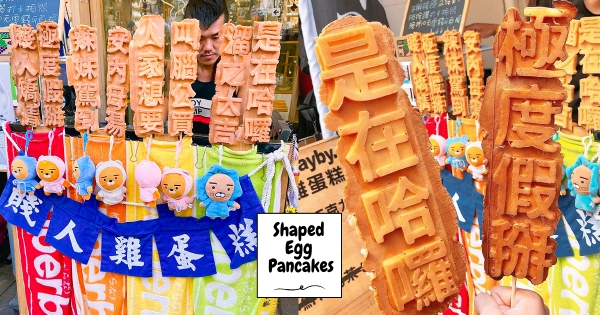 【台南】這一串太療癒！台南「賤人雞蛋糕」人氣登場　「極度假掰、是在哈囉」太吸睛～