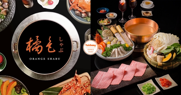 【台中】等好久了！　台中新光三越「橘色涮涮屋」今年進駐　高質感「貴婦級火鍋」一起來敲碗～