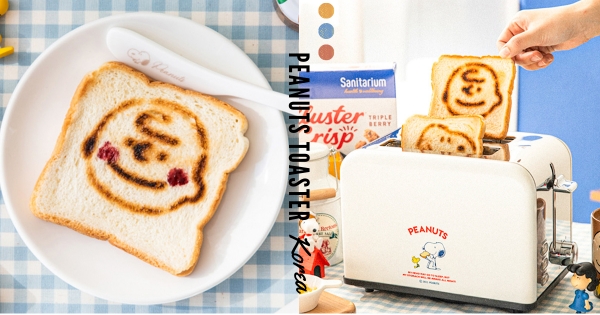 【韓國】可愛到尖叫！　韓國「史努比烤吐司機」質感必收　還能「熱壓史努比圖案」太療癒～