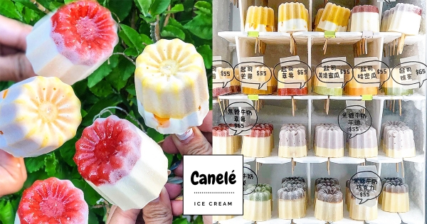 【高雄】太卡哇伊！　高雄人氣「可麗露冰棒」　「起司草莓、牛奶芋頭」誰能不愛♥