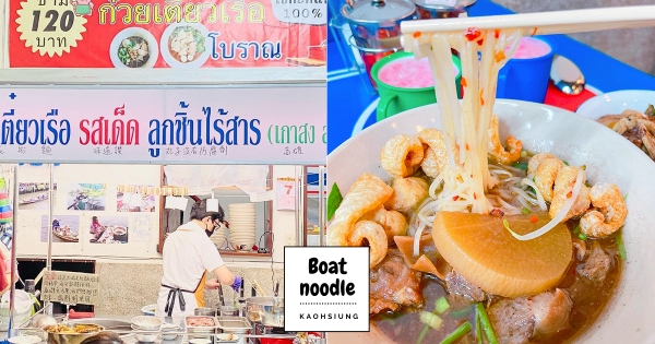 【高雄】一秒到泰國！南華商圈人氣「大城老船麵」　招牌「船麵尬酥脆豬皮」太涮嘴～