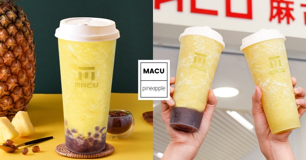 【全台】就愛酸甘甜！　麻古茶坊「金鑽鳳梨梅蜜」限定上市　加碼「金鑽鳳梨葡萄波波」爽口解膩