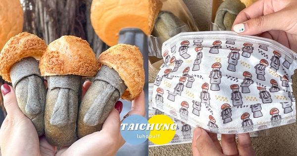 【台中】這麼Ｑ能不買嗎？　審計人氣甜點必點「泡芙帽摩艾麵包」　買麵包免費送「超萌摩艾口罩」♡