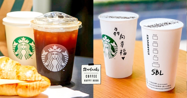 【全台】限時連續五天！　星巴克「黑咖啡 Happy Hour」買一送一　週日加碼咖啡免費送！
