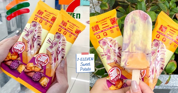 【全台】地瓜控衝7-11！　人氣零食變身「纖三薯QQ雪糕」　「濃郁地瓜香＋療癒地瓜圓」準備嚼嚼嚼～